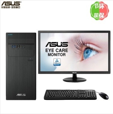 華碩（ASUS）D640MB 臺式計(jì)算機(jī)（i3-9100/4GB/1TB/集顯 /無光驅(qū)/標(biāo)配19.5寸）