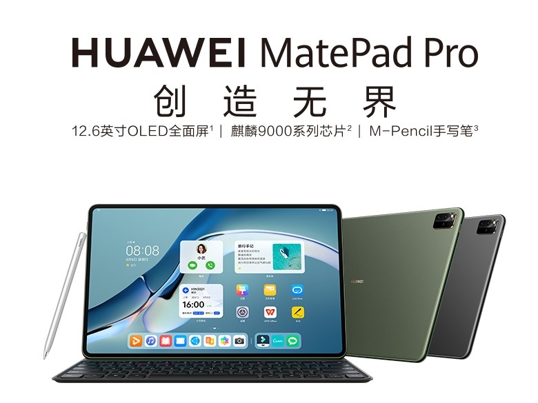 華為（HUAWEI） MatePad Pro 12.6英寸筆記本電腦 8G+256G 5G 全網(wǎng)通（鍵盤+觸控筆）