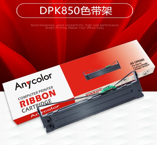 欣彩/Anycolor LQ670K 色帶框 適用愛普生EPSON LQ670K 670K+ 680K+ 660K 1060 2055C 實(shí)達(dá) 690K BP690K針式打印機(jī)