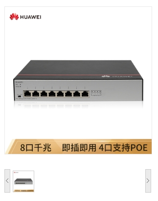 華為（HUAWEI）企業(yè)級交換機 8口千兆以太網 4口POE供電 即插即用網吧酒店交換機-S1730S-L4P4T-A 交換設備