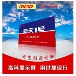 高科光電（GKGD） 戶內(nèi)PH25-I LED顯示屏 (計(jì)量單位：平方米）