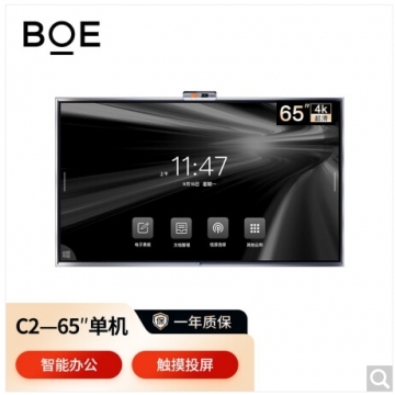 京東方/BOE BWB65-GI4C2 C2系列65英寸智能會(huì)議平板 電子白板 觸控一體機(jī)