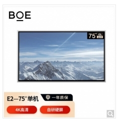 京東方BOE BWB75-GI4E2 E2系列75英寸會議平板 4K超高清觸控一體機 電子白板