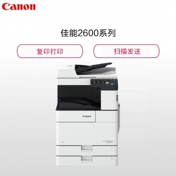 佳能(Canon) iR2630 A3 黑白復(fù)印機(jī) 標(biāo)配（雙面自動(dòng)輸稿器＋工作臺(tái)）