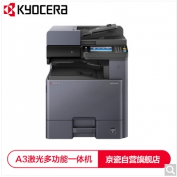 京瓷（KYOCERA）TASKalfa 4020i黑白多功能數(shù)碼黑白復(fù)印機