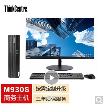 【支持Win7系統(tǒng)】聯想M930S 十代酷睿i5商用辦公臺式計算機8.2L迷你小機箱電腦主機內置DVD 主機+23.8英寸顯示器 定制i5-10500 8G內存 512G 集成