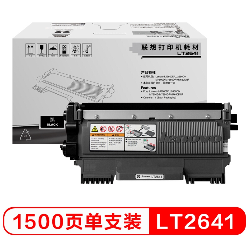 聯(lián)想（lenovo）LT2641 墨粉/碳粉(適用于LJ2600D 2650DN M7600 M7600D M7650DF M7650DNF)