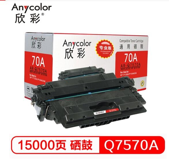 欣彩 Anycolor AR-Q7570A (專(zhuān)業(yè)版) 70A Q7570A 硒鼓 黑色適用惠普 HP M5025/M5035