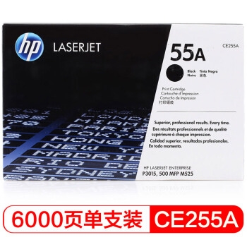 惠普（HP） CE255A 55A 黑色原裝 LaserJet 硒鼓 (適用LaserJet P3015)