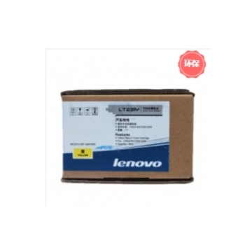 聯(lián)想/Lenovo LT231Y 黃色 墨粉盒 LT231 適用CS2310N CS3310DN打印機(jī) LT231Y 黃色墨粉盒