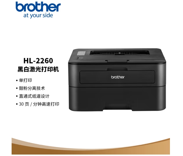 兄弟HL2260 黑白激光打印機