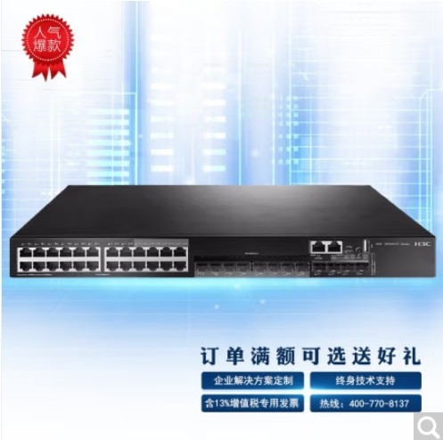 交換設備 華三/H3C LS-5500V2-34S-EI 以太網 光+電口