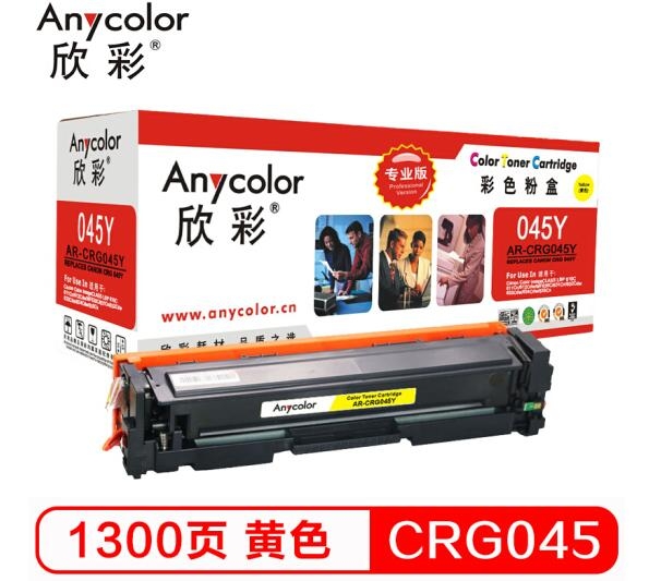 硒鼓 欣彩/Anycolor AR-CRG045Y 1.0 普通裝 黑色