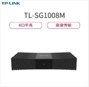 交換設備 普聯(lián)/TP-LINK TL-SG1008M 以太網 電口