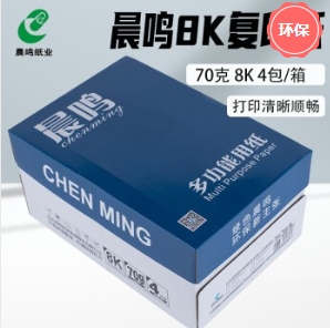 復(fù)印紙 晨鳴/Chenming 晨鳴 藍晨鳴 8K 70g 4包 500張/包 白色