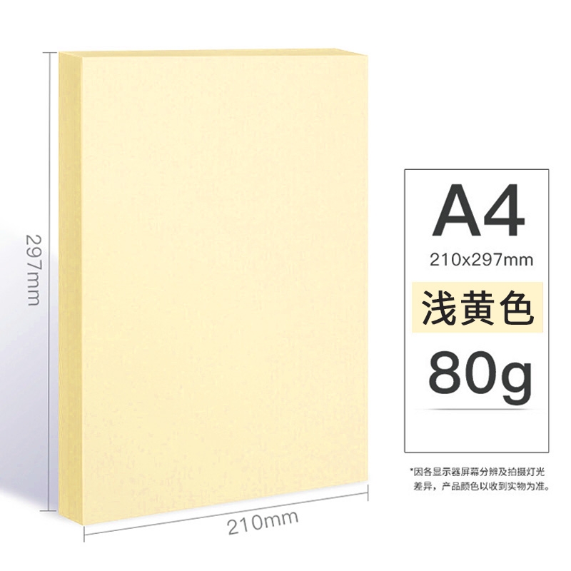 復印紙 金光/APP 金光  A4 80g 10包 2500張/包 淺黃