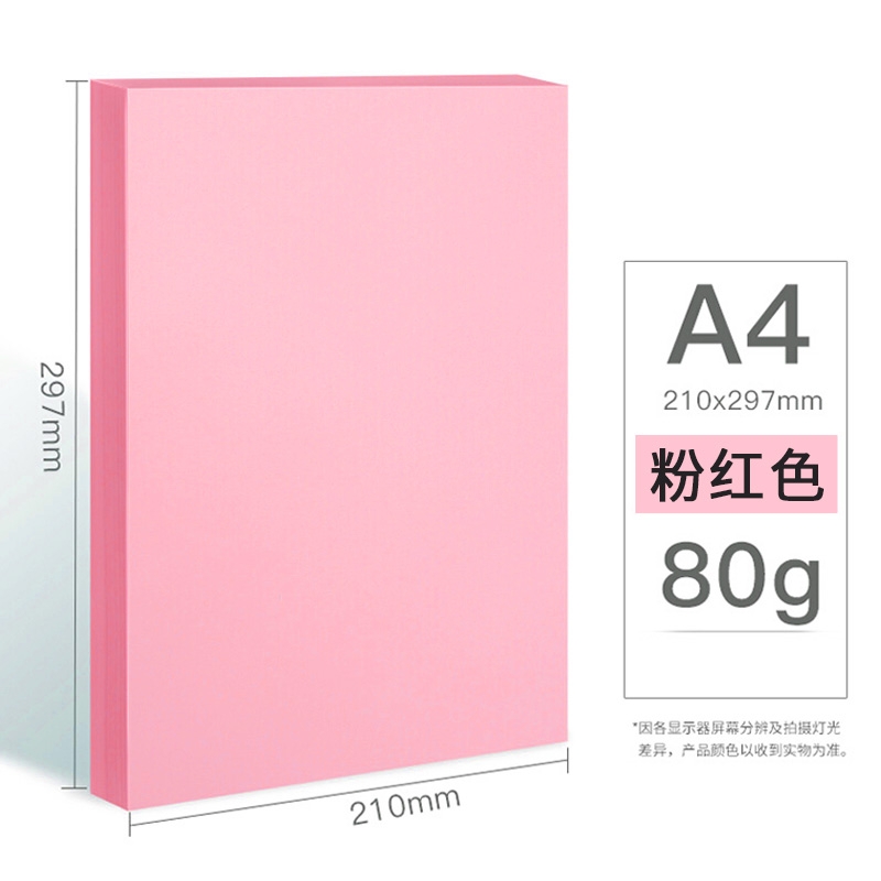 復印紙 金光/APP 金光  A4 80g 10包 2500張/包 粉紅