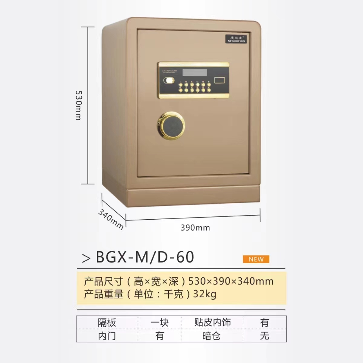 惠普生保險柜BGX-M/D-60