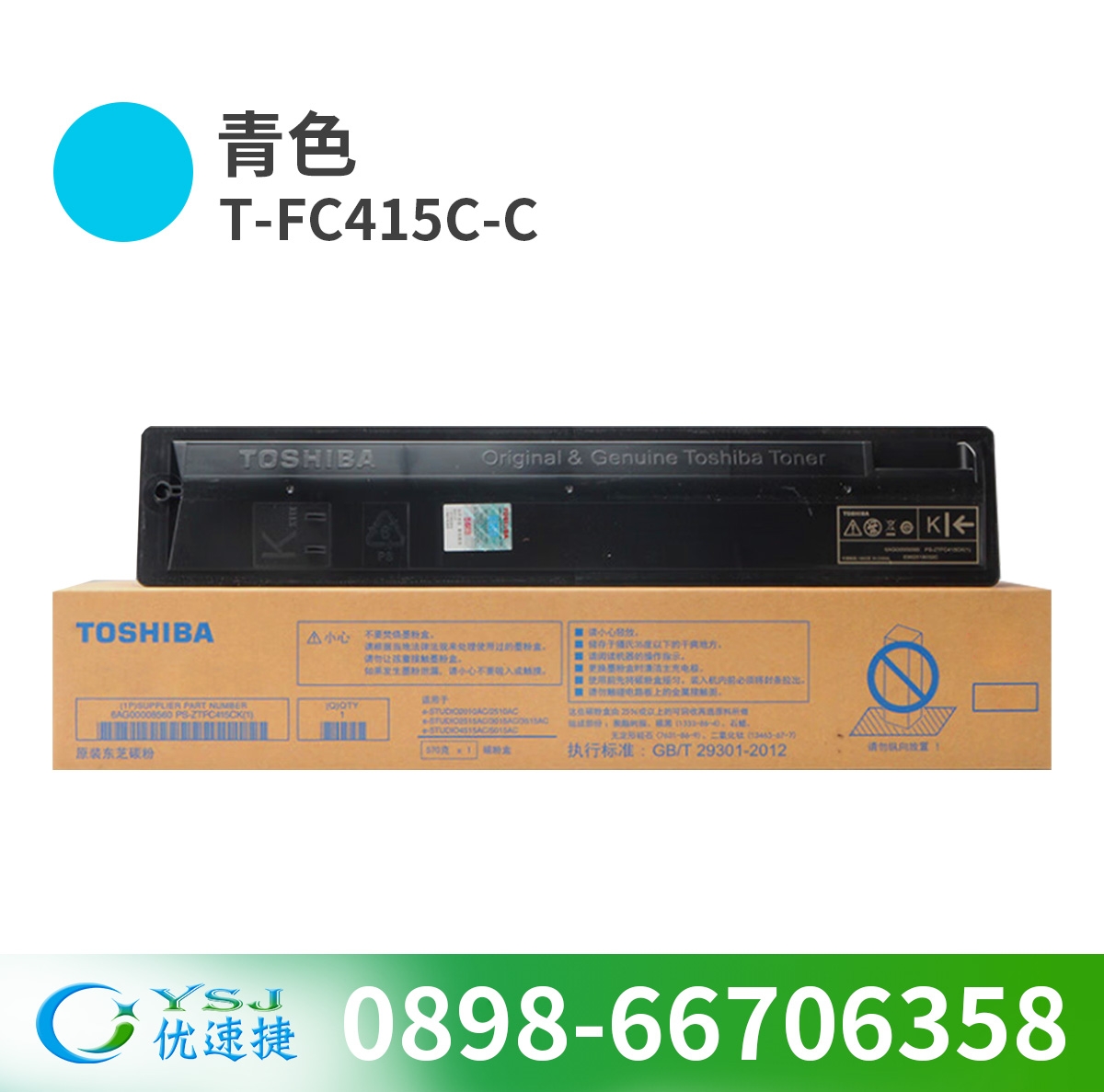 墨粉/碳粉 東芝/TOSHIBA T-FC415C-C 5000頁 通用耗材 青色