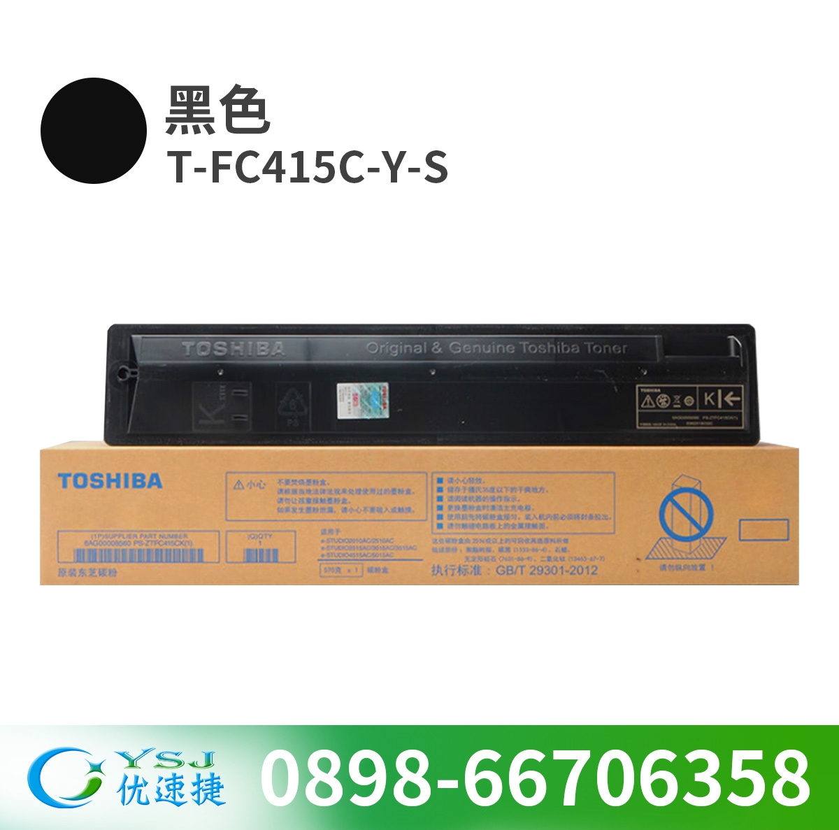 墨粉/碳粉 東芝/TOSHIBA T-FC415C-Y-S 5000頁 原裝耗材 黑色