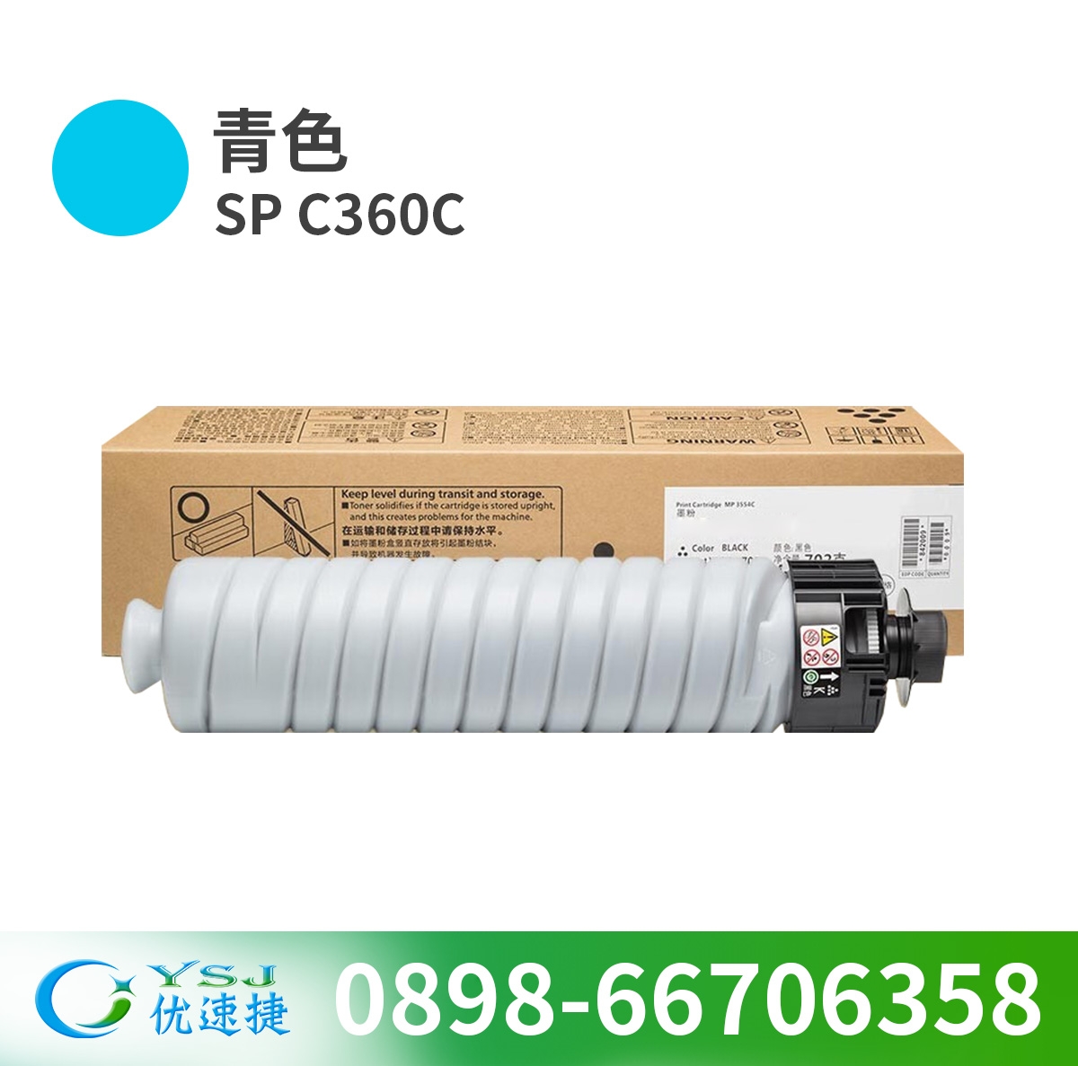 墨粉/碳粉 理光 SP C360C 1500頁 原裝耗材 青色