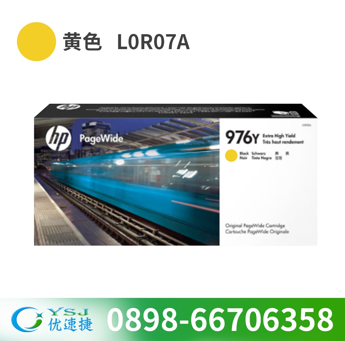 墨盒 惠普/HP L0R07A 一體式墨盒 1 9001-9500頁 大容量 黃色