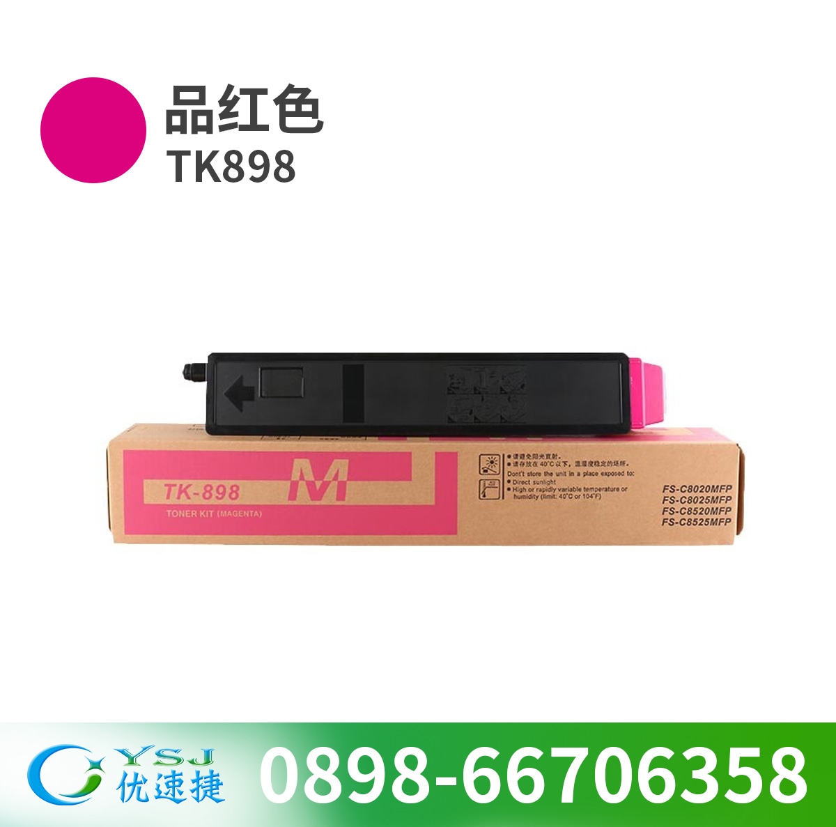 墨粉/碳粉 京瓷/Kyocera TK-898 6000頁 原裝耗材 紅色