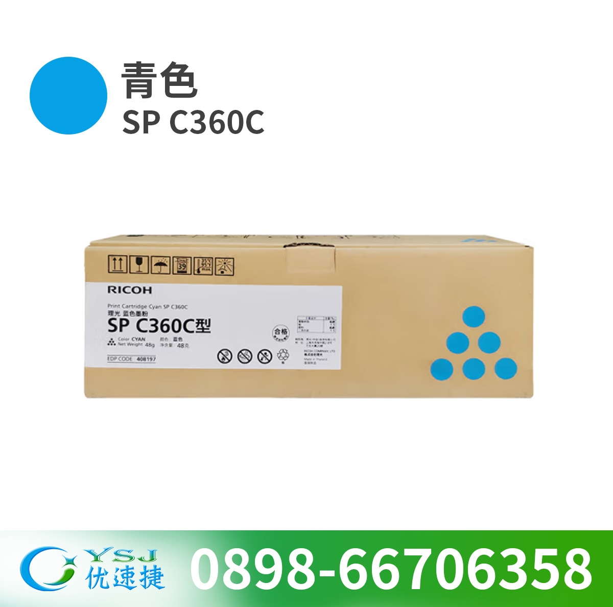 墨粉/碳粉 理光 SP C360C 1500頁(yè) 原裝耗材 青色