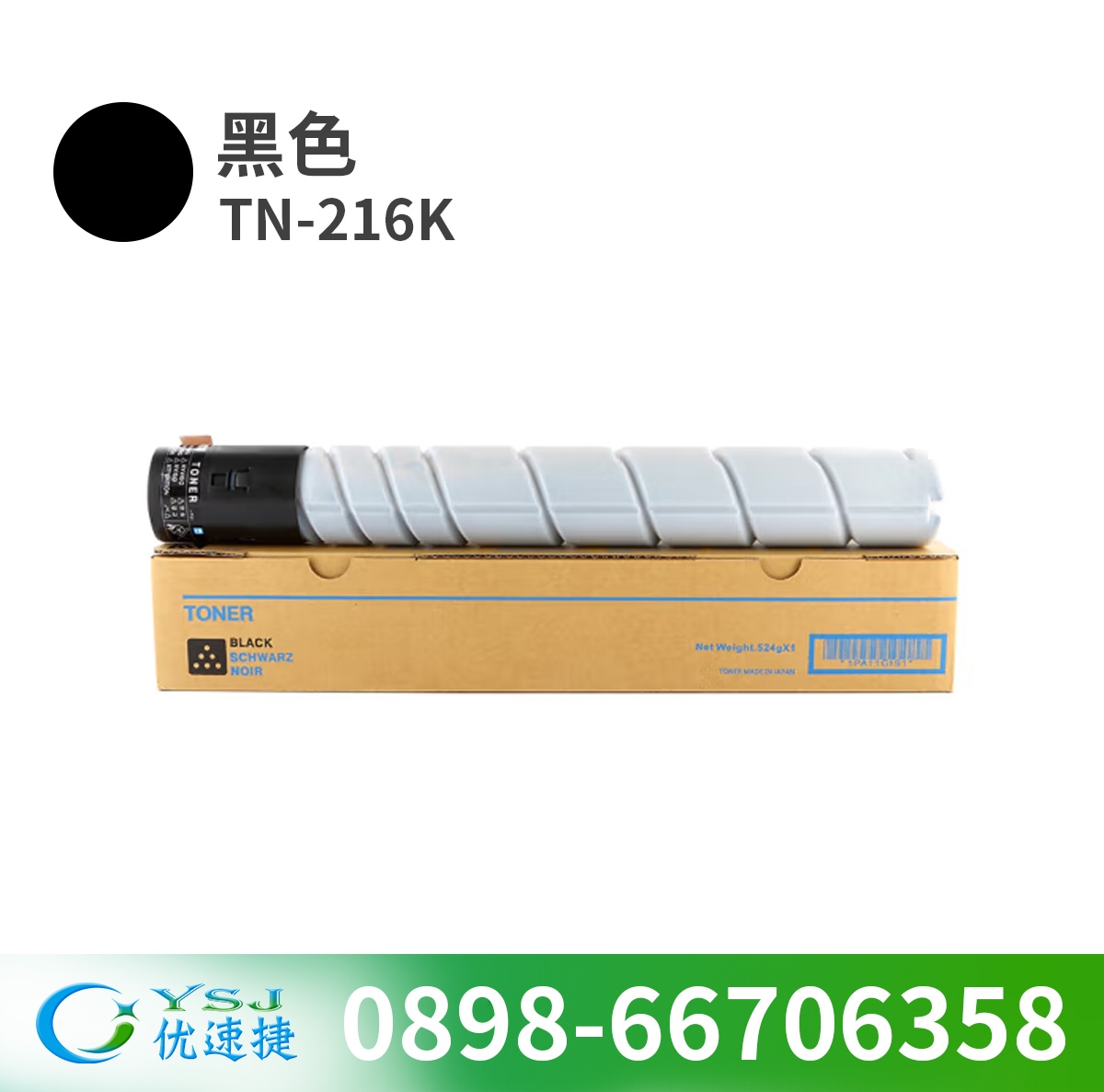 柯尼卡美能達(KONICA MINOLTA) TN-216K 黑色 墨粉/碳粉 (適用機型C280/C220 約29000頁）