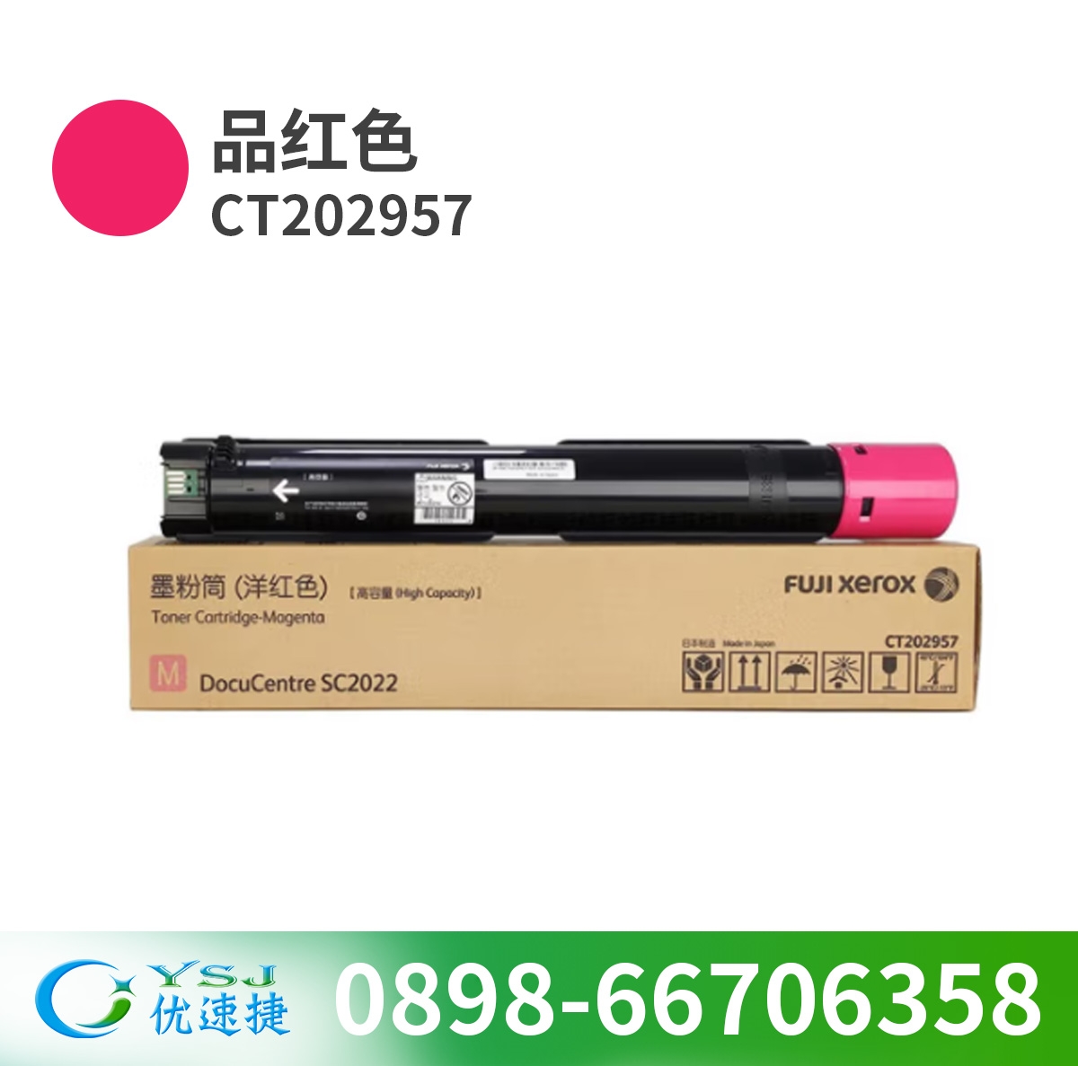 墨粉/碳粉 富士施樂(lè) CT202957 10000頁(yè) 原裝耗材 紅色