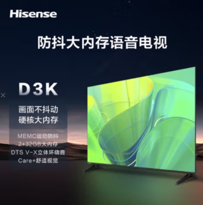 電視機 海信/Hisense 55D3K  運動防抖  有限  U畫質